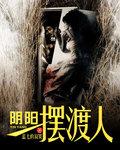 灵魂摆渡人攻略