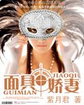 面具许廷铿