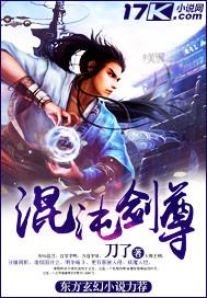 混沌剑神最新章节列表