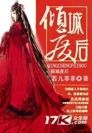 倾城帝后废材大小姐