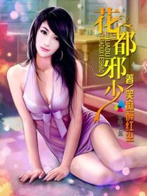 花都邪少叶飞宇