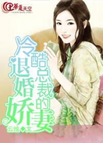 冷总裁的退婚新娘叶子藤