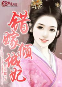 错嫁倾城妃伊洛恒侄子名字