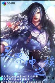 凡人修仙传灵界化神
