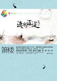 流水迢迢豆瓣评分