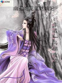 幽王毒妃