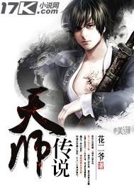 天师传说37