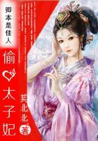 卿本轻狂逃婚太子妃