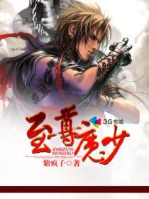 至尊魔神简介