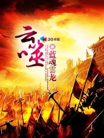 云噬因子
