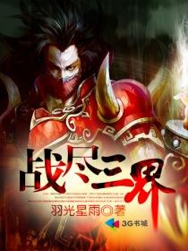 战三界尊享版cdk