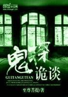 鬼探免费阅读全文