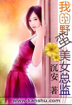我的野蛮女总裁电视剧