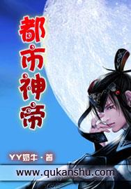 都市神帝归来陈潇