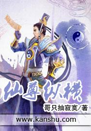 仙尊纵横免费阅读