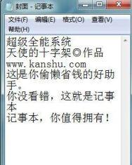 超级全能系统TXT