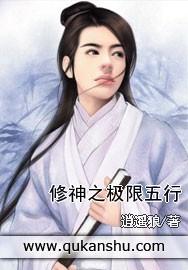 五行修神决
