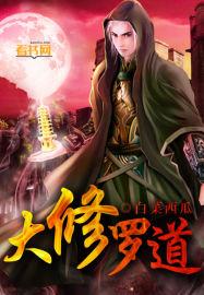 修罗道指的是什么