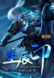 生辰印枭是好事还是坏事