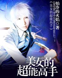 超能高手在都市笔趣阁