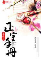重生之正室手札全文免费阅读