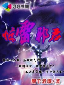 惊雷