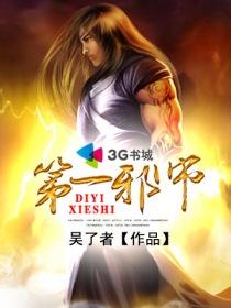 第一邪君的男主是谁
