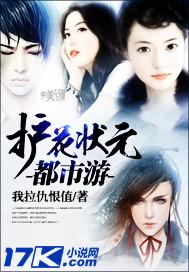 护花状元在现代免费