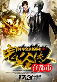 鬼谷传人都市动漫在线观看