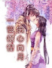 一世倾心的短句