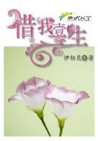 借我一生原文