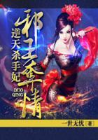 邪王嗜宠逆天毒妃