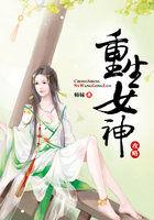 重生女神超燃的