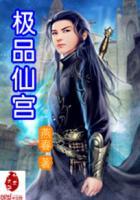 极品仙园免费阅读