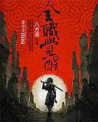 全职觉醒怎样转职