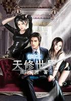 都市修真天师全文阅读
