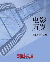 电影万岁冲锋