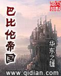 巴比伦帝国战争电影