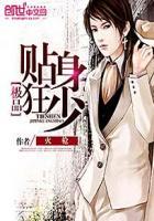 极品贴身狂少 火枪日本电影伦理片