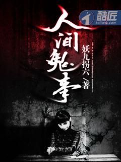 人间鬼事之赖二