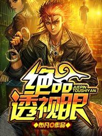 绝品透视眼叶凡免费阅读无弹窗