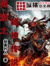 网游之弑神传说女主角有几个