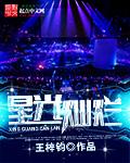 星光灿烂赵露思电视剧全集在线观看