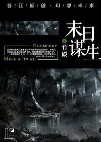 末日生存的推荐