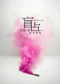 盲点测试图