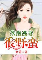 落跑甜妻全文免费阅读