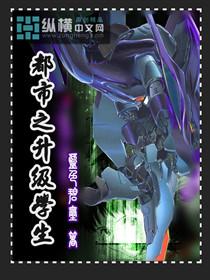 升级都市