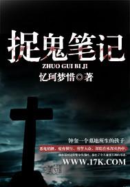 捉鬼记正版