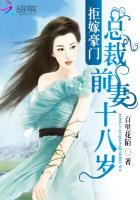亿万继承者的独家妻爱住不放未删减