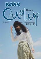 boss大人别纠缠